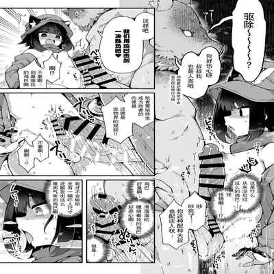 [Aratoya (Arato Asato)] Liloshi to Asobou! -Oide yo Tanetsuke no Mori- (Liloshi) [Chinese] [迷幻仙域×真不可视汉化组]