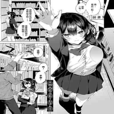 [めめゆ] 凹凸らぶもーしょん! (コミック エグゼ 42) [中国翻訳] [無修正]
