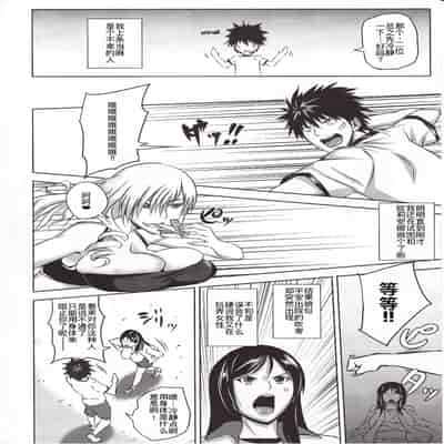 (COMIC1☆5) [うるう島 (うるう島呼音)] 上条さんとおおきなおっぱい×8 (とある魔術の禁書目録) [廉价汉化组]
