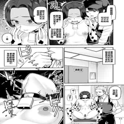 [マシュマロ風船 (かゆみ止め)] 乳牛娘牧場 [廉价汉化组] [DL版]