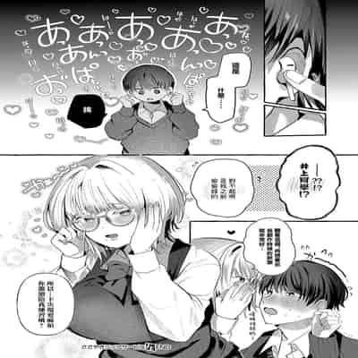 [もち米せいかつ] ささやきリップサービス (コミック エグゼ 56) [中国翻訳] [DL版]