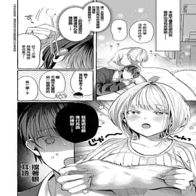 [もち米せいかつ] ささやきリップサービス (コミック エグゼ 56) [中国翻訳] [DL版]