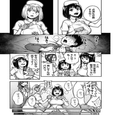 [龟山しるこ] 搾精病棟～性格最悪のナースしかいない病院で射精管理生活～第 9 章 後編