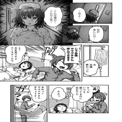 [龟山しるこ] 搾精病棟～性格最悪のナースしかいない病院で射精管理生活～第 9 章 後編
