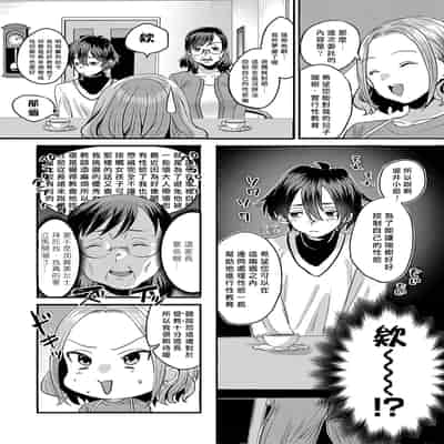[右の人みつる] 私の支配に堕ちるまで (コミックマグナム Vol.144)｜直到落入我的支配 [Asuzak_Tei 个人漢化] [DL版]