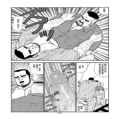 [SatoruSugajima] ROKU EPISODE6 老六的故事 第六章 危险关系 [Chinese] [马栏山汉化组]