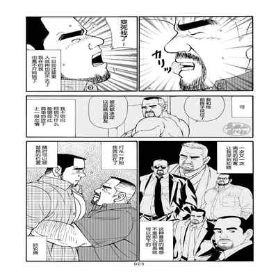 [SatoruSugajima] ROKU EPISODE6 老六的故事 第六章 危险关系 [Chinese] [马栏山汉化组]