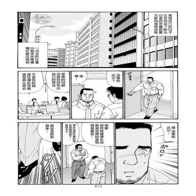 [SatoruSugajima] ROKU EPISODE6 老六的故事 第六章 危险关系 [Chinese] [马栏山汉化组]