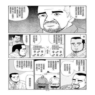 [SatoruSugajima] ROKU EPISODE6 老六的故事 第六章 危险关系 [Chinese] [马栏山汉化组]