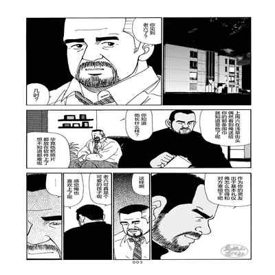 [SatoruSugajima] ROKU EPISODE6 老六的故事 第六章 危险关系 [Chinese] [马栏山汉化组]