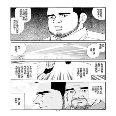 [SatoruSugajima] ROKU EPISODE6 老六的故事 第六章 危险关系 [Chinese] [马栏山汉化组]