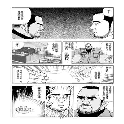 [SatoruSugajima] ROKU EPISODE6 老六的故事 第六章 危险关系 [Chinese] [马栏山汉化组]