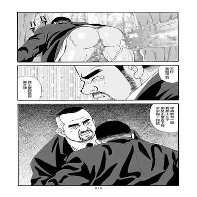 [SatoruSugajima] ROKU EPISODE6 老六的故事 第六章 危险关系 [Chinese] [马栏山汉化组]