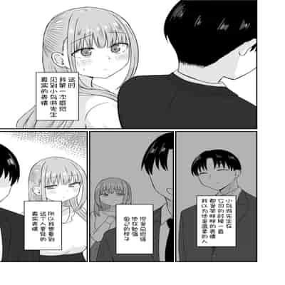 [恋紙屋 (千氏夜)] ダメな私は完璧なあの人に溺れていく [DL版] [甜族星人x我不看本子汉化]
