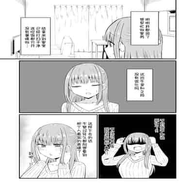 [恋紙屋 (千氏夜)] ダメな私は完璧なあの人に溺れていく [DL版] [甜族星人x我不看本子汉化]