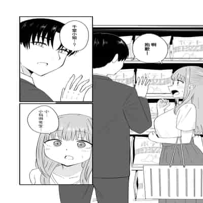 [恋紙屋 (千氏夜)] ダメな私は完璧なあの人に溺れていく [DL版] [甜族星人x我不看本子汉化]