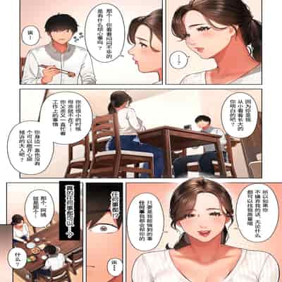 [桜の灯る日へ] 京子さんは幼馴染のお母さん [我自己机翻汉化]
