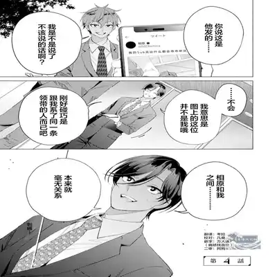 [Kotobuki]Shachouha Bokuno Iinaridesu｜社长对我言听计从[Chinese] [看海汉化组]