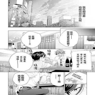 [Kotobuki]Shachouha Bokuno Iinaridesu｜社长对我言听计从[Chinese] [看海汉化组]