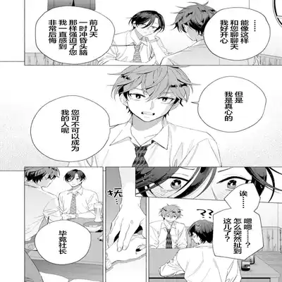 [Kotobuki]Shachouha Bokuno Iinaridesu｜社长对我言听计从[Chinese] [看海汉化组]