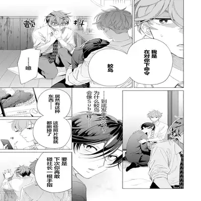 [Kotobuki]Shachouha Bokuno Iinaridesu｜社长对我言听计从[Chinese] [看海汉化组]
