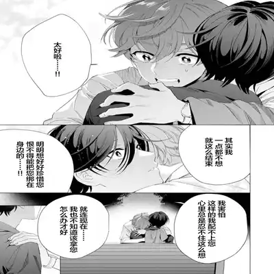 [Kotobuki]Shachouha Bokuno Iinaridesu｜社长对我言听计从[Chinese] [看海汉化组]