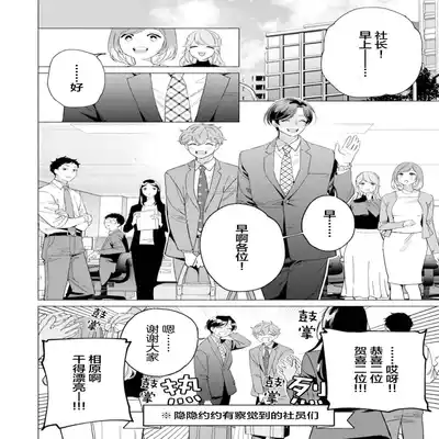 [Kotobuki]Shachouha Bokuno Iinaridesu｜社长对我言听计从[Chinese] [看海汉化组]