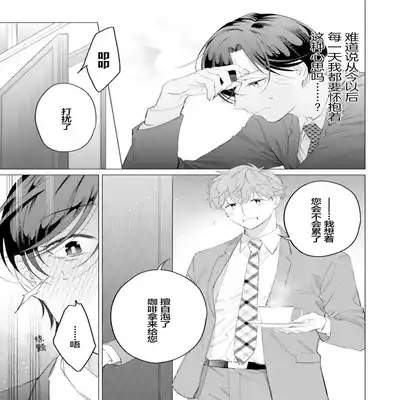 [Kotobuki]Shachouha Bokuno Iinaridesu｜社长对我言听计从[Chinese] [看海汉化组]