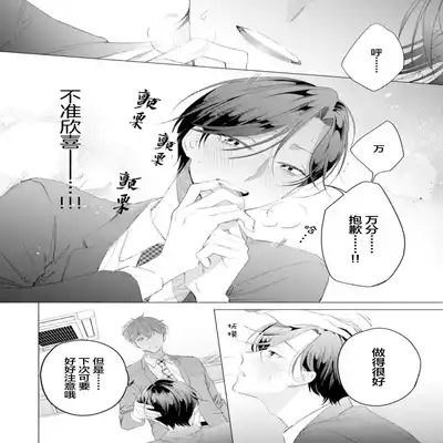 [Kotobuki]Shachouha Bokuno Iinaridesu｜社长对我言听计从[Chinese] [看海汉化组]