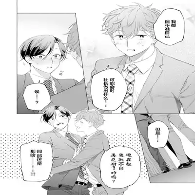 [Kotobuki]Shachouha Bokuno Iinaridesu｜社长对我言听计从[Chinese] [看海汉化组]