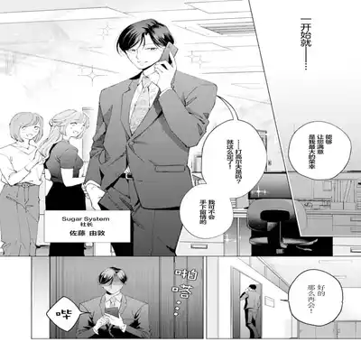 [Kotobuki]Shachouha Bokuno Iinaridesu｜社长对我言听计从[Chinese] [看海汉化组]