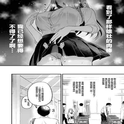 [南浜屋 (南浜よりこ)] 非モテの僕が一軍ギャルに喰われた話｜不起眼的我被最受欢迎的女生吃干抹净了 [白杨汉化组]