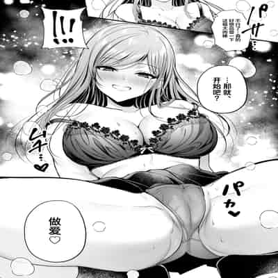 [南浜屋 (南浜よりこ)] 非モテの僕が一軍ギャルに喰われた話｜不起眼的我被最受欢迎的女生吃干抹净了 [白杨汉化组]