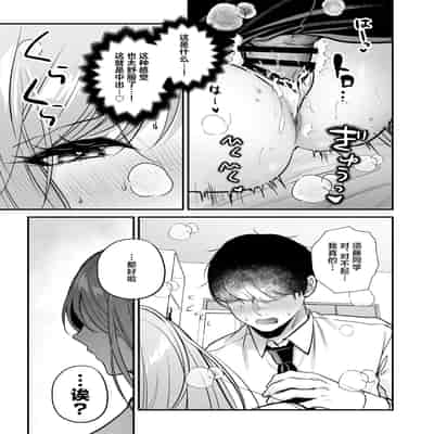[南浜屋 (南浜よりこ)] 非モテの僕が一軍ギャルに喰われた話｜不起眼的我被最受欢迎的女生吃干抹净了 [白杨汉化组]