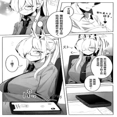 (C105) [グンユウカッキョ (グンプウ)] 先生、契約は絶対ですよ？ (ブルーアーカイブ)｜老师、契约可不容反悔哦？ [欶澜汉化组]