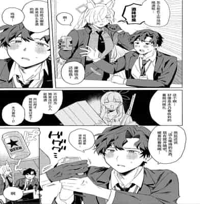 [美大生の卒製 (高良間男)] 泥酔先生 (ブルーアーカイブ) [欶澜汉化组]