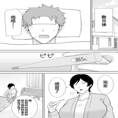[母印堂 (シベリアン母スキー)] 母さんだって女なんだよ！4 [中国翻訳] [宇宙田协]