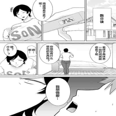 [母印堂 (シベリアン母スキー)] 母さんだって女なんだよ！4 [中国翻訳] [宇宙田协]