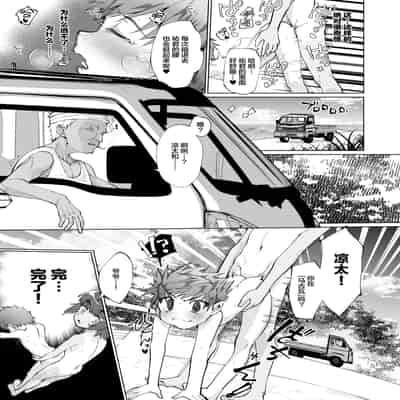 [パイオニア99号 (柊もゆる)] 波間のぼくら 離島のいとこと海岸で野外えっち [迷幻仙域×真不可视汉化组]