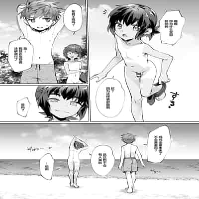 [パイオニア99号 (柊もゆる)] 波間のぼくら 離島のいとこと海岸で野外えっち [迷幻仙域×真不可视汉化组]