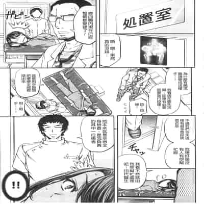 [菊一もんじ]恥辱NTRクリニック -前後編-[中国翻訳][疏碼][開坑當做例行重嵌組-掃圖分部]
