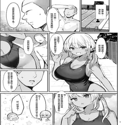 [ヴィヴィ堂 (クマ作民三)] 競泳水着ギャルちゃん｜穿競賽泳裝的辣妹 [中国翻訳] [DL版]