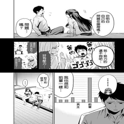 [本白にこり] ダメな後輩をSEXでしごき上げる先輩｜將廢柴的後輩用SEX狠狠幹一頓的前輩 [空気系☆漢化] [DL版]