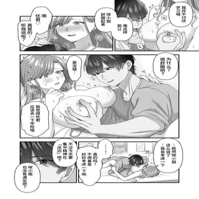 [やましまえちち]私と義息子の甘々生活 [中国翻訳]