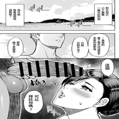 [SPRING CASTLE (春城秋介)] 東城雪代37歳 真夏のビーチで青姦ハメ撮りセックス 甥の言う事には逆らえない私 [DL版] [中国翻訳]
