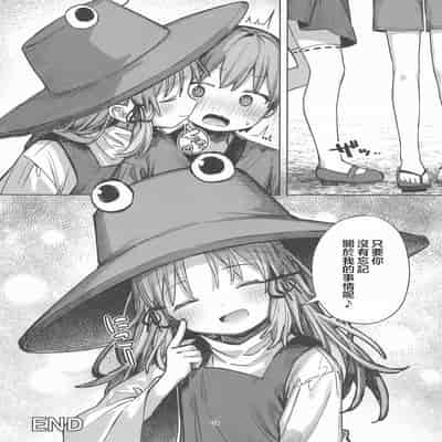 [白い餅屋 (まめもち)] ぽかぽか温泉で諏訪子様に甘えんぼ♡ (東方Project) [堕樱汉化组] [2025年4月22日]