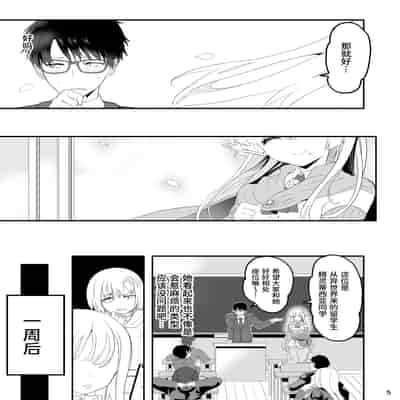[ゆにおんばすと (かずたろ)] 完全にギャル堕ちした留学生エルフの指導法｜彻底堕落成辣妹的留学生精灵指导法 [中国翻訳] [DL版]