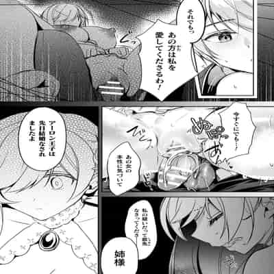 [アンソロジー] 別冊コミックアンリアル 悪役令嬢編 デジタル版 Vol.2
