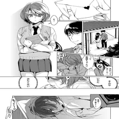 [コノシロしんこ] GROW APART [COMIC快楽天 2017年8月号]