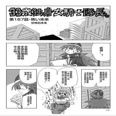 [天原] 33歲單身女騎士隊長。(03) 全 [zxycat2个人汉化]